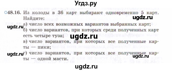 ГДЗ (Задачник 2021) по алгебре 10 класс (Учебник, Задачник) Мордкович А.Г. / §48 / 48.16