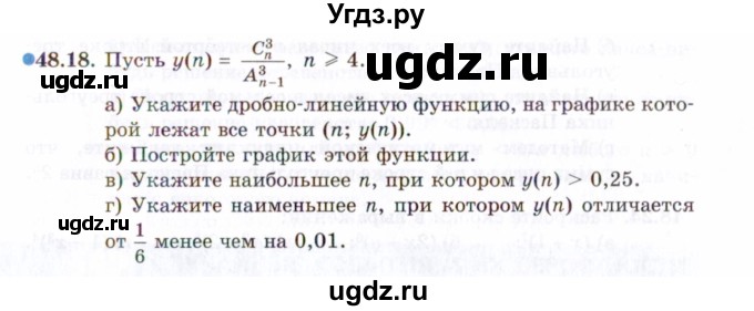 ГДЗ (Задачник 2021) по алгебре 10 класс (Учебник, Задачник) Мордкович А.Г. / §48 / 48.18