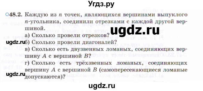 ГДЗ (Задачник 2021) по алгебре 10 класс (Учебник, Задачник) Мордкович А.Г. / §48 / 48.2