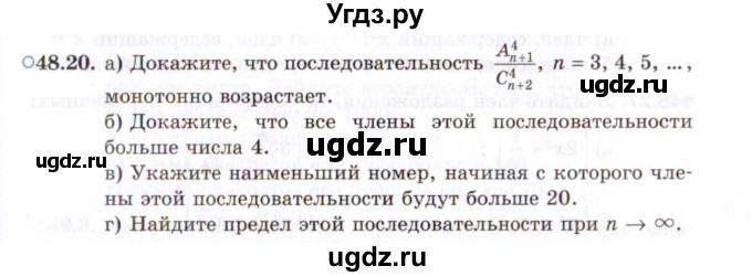 ГДЗ (Задачник 2021) по алгебре 10 класс (Учебник, Задачник) Мордкович А.Г. / §48 / 48.20