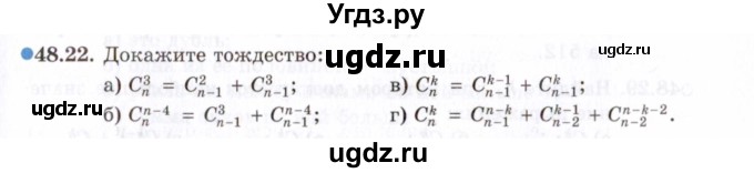 ГДЗ (Задачник 2021) по алгебре 10 класс (Учебник, Задачник) Мордкович А.Г. / §48 / 48.22