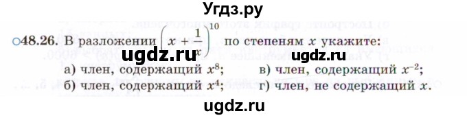 ГДЗ (Задачник 2021) по алгебре 10 класс (Учебник, Задачник) Мордкович А.Г. / §48 / 48.26