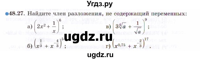 ГДЗ (Задачник 2021) по алгебре 10 класс (Учебник, Задачник) Мордкович А.Г. / §48 / 48.27