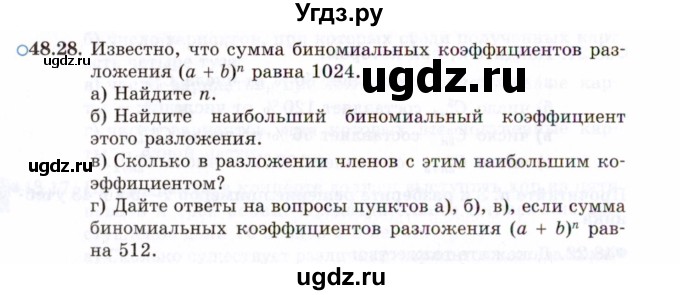 ГДЗ (Задачник 2021) по алгебре 10 класс (Учебник, Задачник) Мордкович А.Г. / §48 / 48.28