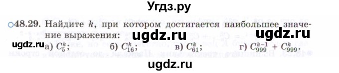 ГДЗ (Задачник 2021) по алгебре 10 класс (Учебник, Задачник) Мордкович А.Г. / §48 / 48.29