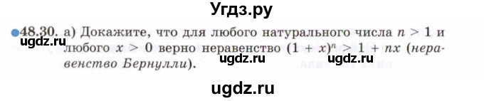 ГДЗ (Задачник 2021) по алгебре 10 класс (Учебник, Задачник) Мордкович А.Г. / §48 / 48.30