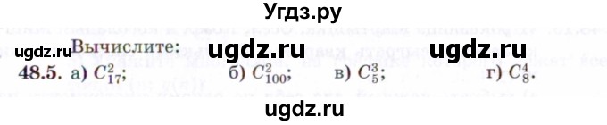 ГДЗ (Задачник 2021) по алгебре 10 класс (Учебник, Задачник) Мордкович А.Г. / §48 / 48.5