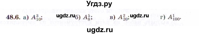 ГДЗ (Задачник 2021) по алгебре 10 класс (Учебник, Задачник) Мордкович А.Г. / §48 / 48.6