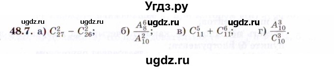 ГДЗ (Задачник 2021) по алгебре 10 класс (Учебник, Задачник) Мордкович А.Г. / §48 / 48.7