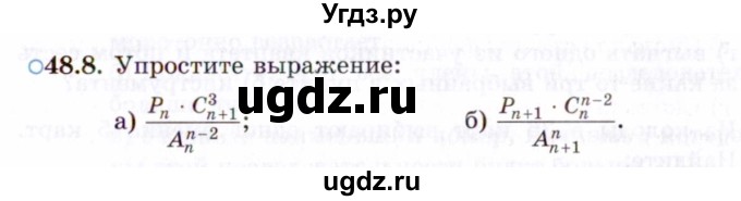 ГДЗ (Задачник 2021) по алгебре 10 класс (Учебник, Задачник) Мордкович А.Г. / §48 / 48.8