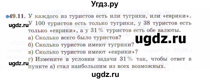 ГДЗ (Задачник 2021) по алгебре 10 класс (Учебник, Задачник) Мордкович А.Г. / §49 / 49.11