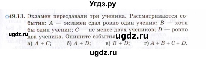 ГДЗ (Задачник 2021) по алгебре 10 класс (Учебник, Задачник) Мордкович А.Г. / §49 / 49.13