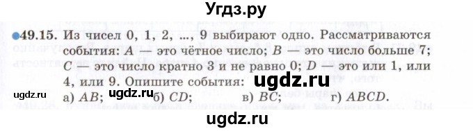 ГДЗ (Задачник 2021) по алгебре 10 класс (Учебник, Задачник) Мордкович А.Г. / §49 / 49.15