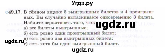 ГДЗ (Задачник 2021) по алгебре 10 класс (Учебник, Задачник) Мордкович А.Г. / §49 / 49.17