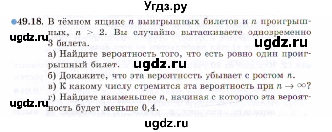 ГДЗ (Задачник 2021) по алгебре 10 класс (Учебник, Задачник) Мордкович А.Г. / §49 / 49.18