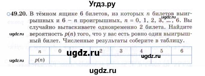 ГДЗ (Задачник 2021) по алгебре 10 класс (Учебник, Задачник) Мордкович А.Г. / §49 / 49.20