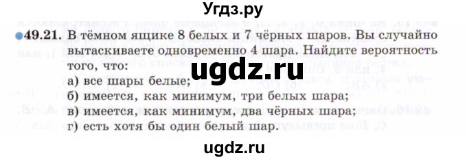 ГДЗ (Задачник 2021) по алгебре 10 класс (Учебник, Задачник) Мордкович А.Г. / §49 / 49.21