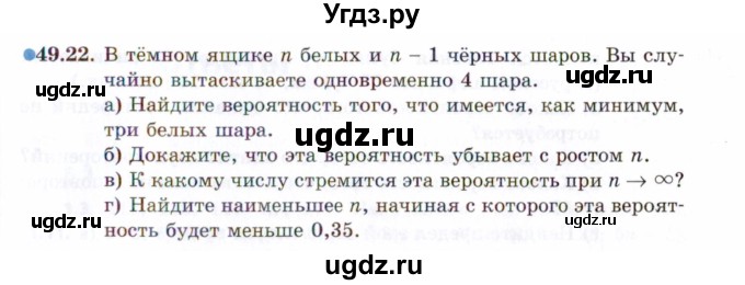 ГДЗ (Задачник 2021) по алгебре 10 класс (Учебник, Задачник) Мордкович А.Г. / §49 / 49.22