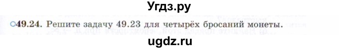 ГДЗ (Задачник 2021) по алгебре 10 класс (Учебник, Задачник) Мордкович А.Г. / §49 / 49.24