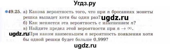 ГДЗ (Задачник 2021) по алгебре 10 класс (Учебник, Задачник) Мордкович А.Г. / §49 / 49.25