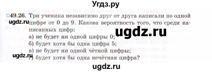 ГДЗ (Задачник 2021) по алгебре 10 класс (Учебник, Задачник) Мордкович А.Г. / §49 / 49.26