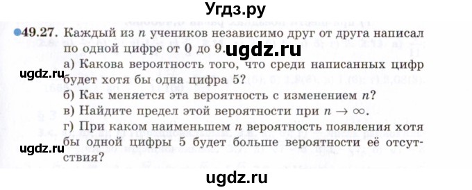 ГДЗ (Задачник 2021) по алгебре 10 класс (Учебник, Задачник) Мордкович А.Г. / §49 / 49.27