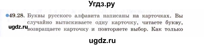 ГДЗ (Задачник 2021) по алгебре 10 класс (Учебник, Задачник) Мордкович А.Г. / §49 / 49.28