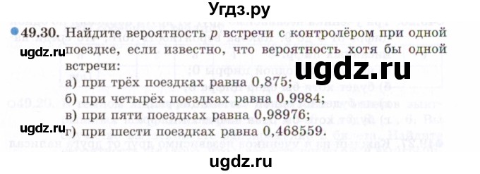 ГДЗ (Задачник 2021) по алгебре 10 класс (Учебник, Задачник) Мордкович А.Г. / §49 / 49.30