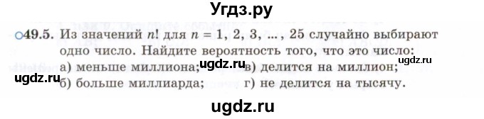 ГДЗ (Задачник 2021) по алгебре 10 класс (Учебник, Задачник) Мордкович А.Г. / §49 / 49.5