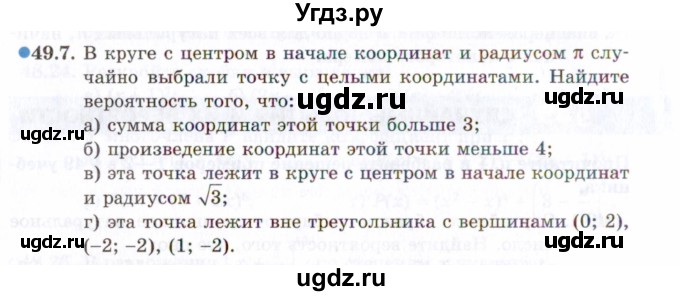 ГДЗ (Задачник 2021) по алгебре 10 класс (Учебник, Задачник) Мордкович А.Г. / §49 / 49.7