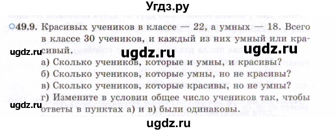 ГДЗ (Задачник 2021) по алгебре 10 класс (Учебник, Задачник) Мордкович А.Г. / §49 / 49.9