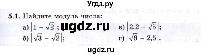 ГДЗ (Задачник 2021) по алгебре 10 класс (Учебник, Задачник) Мордкович А.Г. / §5 / 5.1