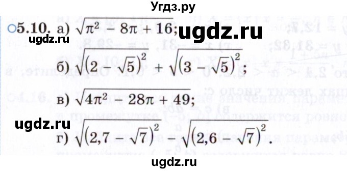 ГДЗ (Задачник 2021) по алгебре 10 класс (Учебник, Задачник) Мордкович А.Г. / §5 / 5.10