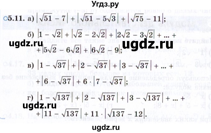 ГДЗ (Задачник 2021) по алгебре 10 класс (Учебник, Задачник) Мордкович А.Г. / §5 / 5.11