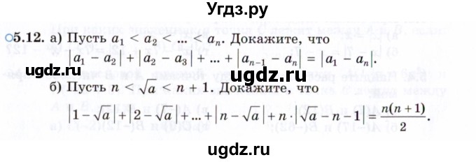 ГДЗ (Задачник 2021) по алгебре 10 класс (Учебник, Задачник) Мордкович А.Г. / §5 / 5.12