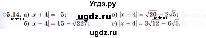 ГДЗ (Задачник 2021) по алгебре 10 класс (Учебник, Задачник) Мордкович А.Г. / §5 / 5.14