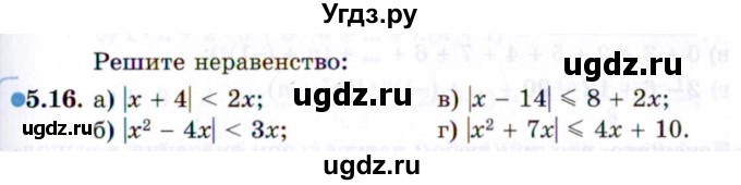 ГДЗ (Задачник 2021) по алгебре 10 класс (Учебник, Задачник) Мордкович А.Г. / §5 / 5.16