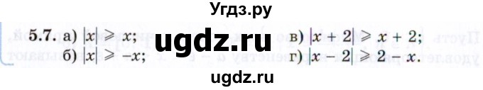 ГДЗ (Задачник 2021) по алгебре 10 класс (Учебник, Задачник) Мордкович А.Г. / §5 / 5.7