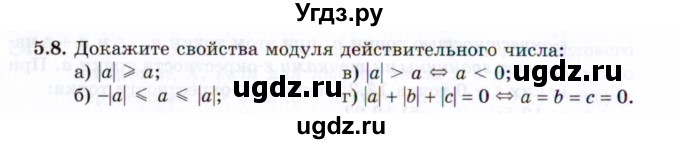 ГДЗ (Задачник 2021) по алгебре 10 класс (Учебник, Задачник) Мордкович А.Г. / §5 / 5.8