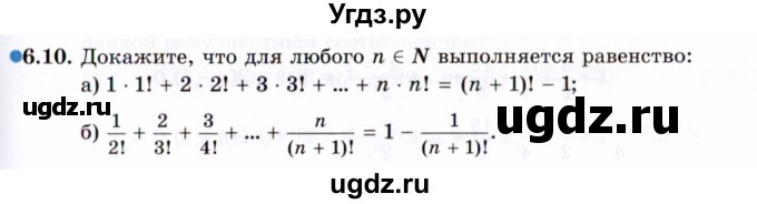 ГДЗ (Задачник 2021) по алгебре 10 класс (Учебник, Задачник) Мордкович А.Г. / §6 / 6.10