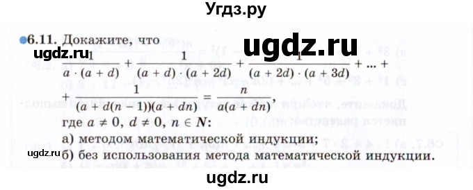 ГДЗ (Задачник 2021) по алгебре 10 класс (Учебник, Задачник) Мордкович А.Г. / §6 / 6.11