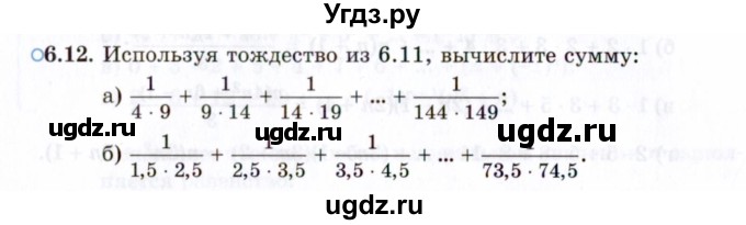 ГДЗ (Задачник 2021) по алгебре 10 класс (Учебник, Задачник) Мордкович А.Г. / §6 / 6.12