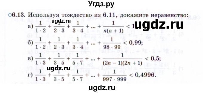 ГДЗ (Задачник 2021) по алгебре 10 класс (Учебник, Задачник) Мордкович А.Г. / §6 / 6.13