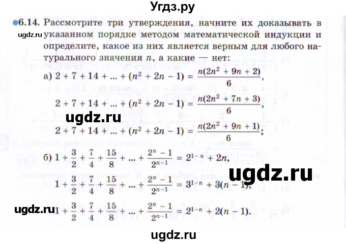 ГДЗ (Задачник 2021) по алгебре 10 класс (Учебник, Задачник) Мордкович А.Г. / §6 / 6.14