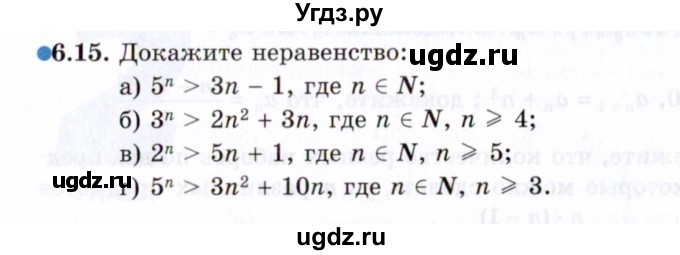 ГДЗ (Задачник 2021) по алгебре 10 класс (Учебник, Задачник) Мордкович А.Г. / §6 / 6.15