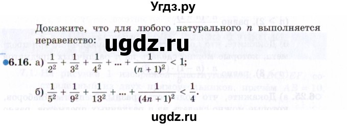 ГДЗ (Задачник 2021) по алгебре 10 класс (Учебник, Задачник) Мордкович А.Г. / §6 / 6.16