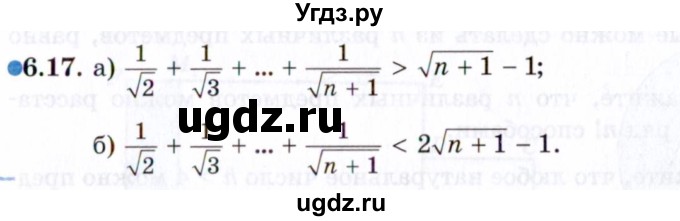 ГДЗ (Задачник 2021) по алгебре 10 класс (Учебник, Задачник) Мордкович А.Г. / §6 / 6.17