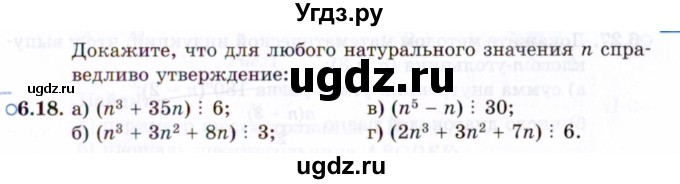 ГДЗ (Задачник 2021) по алгебре 10 класс (Учебник, Задачник) Мордкович А.Г. / §6 / 6.18