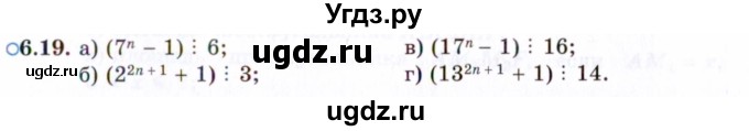 ГДЗ (Задачник 2021) по алгебре 10 класс (Учебник, Задачник) Мордкович А.Г. / §6 / 6.19