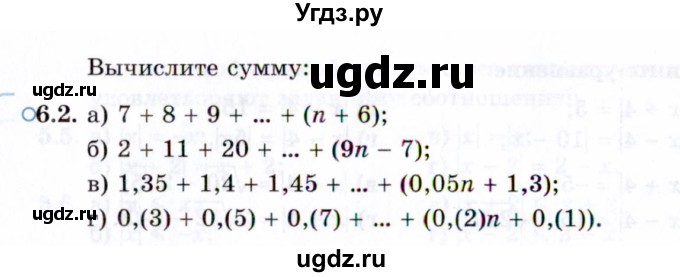 ГДЗ (Задачник 2021) по алгебре 10 класс (Учебник, Задачник) Мордкович А.Г. / §6 / 6.2